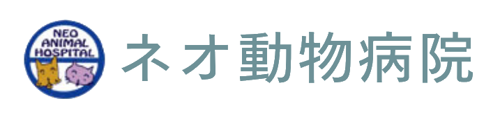 ネオ動物病院